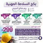 دورات تدريبية صحة وسلامة مهنية