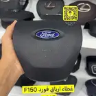 غطاء ارباق فورد F150 مديل 2015