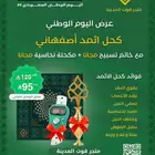 عرض على كحل الإثمد