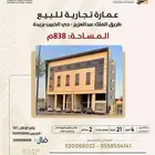 عمارة تجارية شارع الخبيب