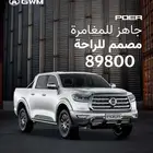 جريت وول بور ديزل نص فل سعودى2025عرووض حصريه89800