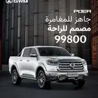جريت وول باور2025عرض ضريبتك علينا وصيانه مجانية99800