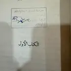 كتاب قديم بختم وزارة المعارف