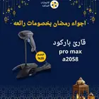 أقوى اسكانر باركود بأقوى الأسعار