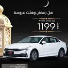 اقوي العروض مع RPM كيا K5 ستاندر 2025 اقل سعرا