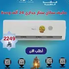 عروض مكيفات سكاي ستار الجداري   تبريد قوي بأسعار تنافسية