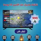 شاشة ماجيك 50 بوصة ضد الكسر