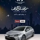كورولا ستاندر موديل 2025 كيشها والا قسطها مع خالد