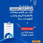 إزالة ( إيقاف ) خدمات التقييم الذاتي