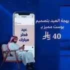 تصميم بوست عيد مميز