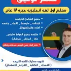 معلم اول لغه انجليزيه