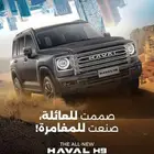 احجزها الان مع القياده هافال H9 فل كامل موديل 2025