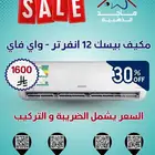 مكيفات بيسك إنفرتر بخصم 30