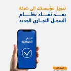 الوقت المثالي لتحويل مؤسستك إلى شركة مع إتمام