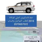 خط لاندكروزر 2016 الوكالة