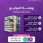 خدمة رومنة وتحويل المراجع   احترافية ودقة مضمونة