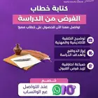 تحتاج لكتابة خطاب الغرض من الدراسة بشكل احترافي