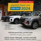 شانجان CS35 لمتيد بالنقد والتقسيط