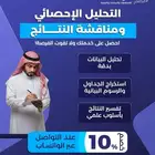 خدمات أكاديمية للباحثين   تحليل إحصائي