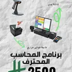 برنامج كاشير - مطاعم و بقالات