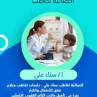 اخصائية تخاطب