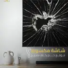 واقي شاشة تلفزيون من الكسر خصم خاص