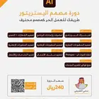 دورة تصميم الجرافيك   طريقك للعمل الحر كمصمم محترف