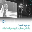 تغطية الفعاليات والمناسبات - تصوير