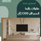 طاولات وديكور شاشة مستوردة