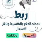 ربط المحلات بتابي و تمارا