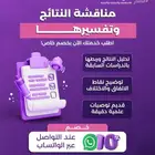 مناقشة النتائج وتفسيرها بطريقة علمية دقيقة