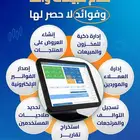 برنامج ادارة مبيعات وحسابات معتمد سهل الاستخدام