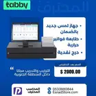 كاشير بعرض لا يفوووتك للمطاعم والكافيهات لنهاية الشهر