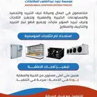 موسسة عنود عبد الغفور محمد نور للمقاولات