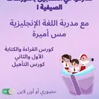 معلمة لغة انجليزية