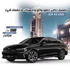 كيا k5 ستاندر موديل 2025 للكاش والتقسيط