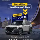 Jetour T2 luxury 2025 (سعر خاص)