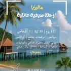 ماليزيا بانتظارك رحلة عائلية مدة 12 يوم 5 أشخاص 15 000ريال