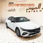 هونداي النترا 2.0 سمارت بلس سعودي 2025 سعر 83500 ر.س