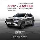 جيتور X70 لاكجري فل كامل بسعر خيال موديل 2025