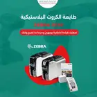 عرض على طابعة الكروت ZEBRA ZC32