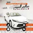 تويوتا كامري LE بنزين 2025-122500 سعودي