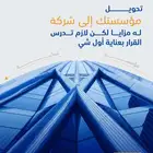 حول مؤسستك إلى شركة الآن في أقرب وقت