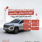 شيري تيجو 2 موديل 2025 أقل الاسعار
