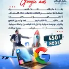 إعلانات جوجل اعلانات مموله إعلانات سوشيال ميديا تسويق
