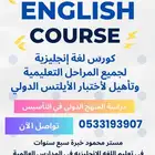 تعلم الإنجليزية من البداية وحتى الاحتراف مع مدرس محترف