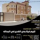 للبيع فيلا في المحالة - حي الغدير