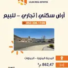 ارض للبيع