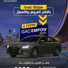 جي ايه سي GAC امباو 2025