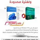 عرض ويندوز 11 برو و أوفيس2021 وحماية ضد الفايروسات الاصلية